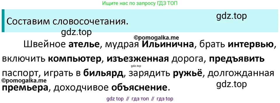 ГДЗ Русский язык, 5 класс Учебник, авторы: Разумовская Маргарита Михайловна, Львова Светлана Ивановна, Капинос Валентина Ивановна, Львов Валентин Витальевич, Богданова Галина Александровна, Тронина Татьяна Сергеевна, Сергеева Наталья Николаевна, издательство Просвещение, Москва, 2023, белого цвета, Часть 1, страница 44, номер 109, Решение 4 (2023)