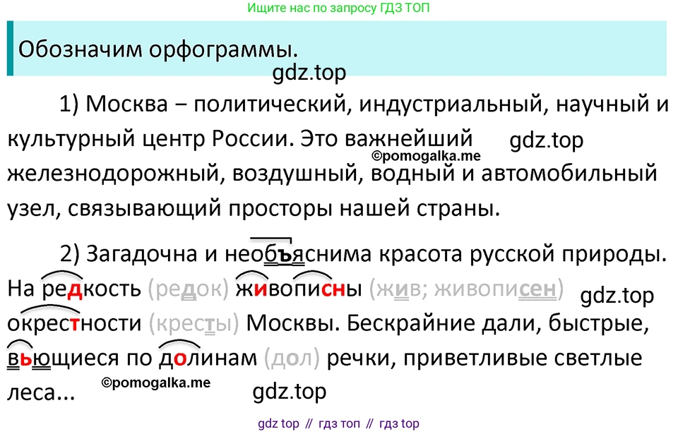 ГДЗ Русский язык, 5 класс Учебник, авторы: Разумовская Маргарита Михайловна, Львова Светлана Ивановна, Капинос Валентина Ивановна, Львов Валентин Витальевич, Богданова Галина Александровна, Тронина Татьяна Сергеевна, Сергеева Наталья Николаевна, издательство Просвещение, Москва, 2023, белого цвета, Часть 1, страница 45, номер 114, Решение 4 (2023)