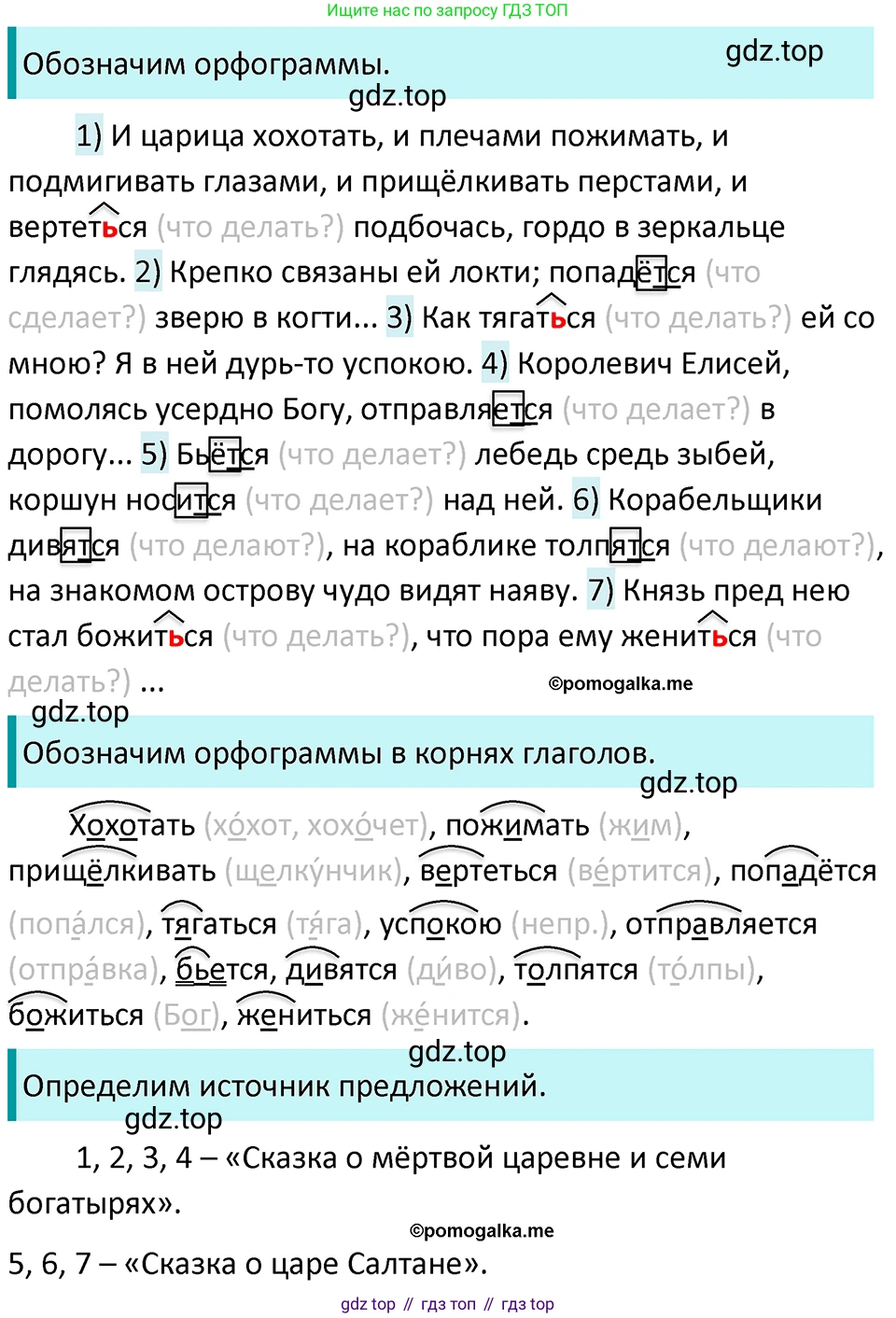 ГДЗ Русский язык, 5 класс Учебник, авторы: Разумовская Маргарита Михайловна, Львова Светлана Ивановна, Капинос Валентина Ивановна, Львов Валентин Витальевич, Богданова Галина Александровна, Тронина Татьяна Сергеевна, Сергеева Наталья Николаевна, издательство Просвещение, Москва, 2023, белого цвета, Часть 1, страница 47, номер 119, Решение 4 (2023)
