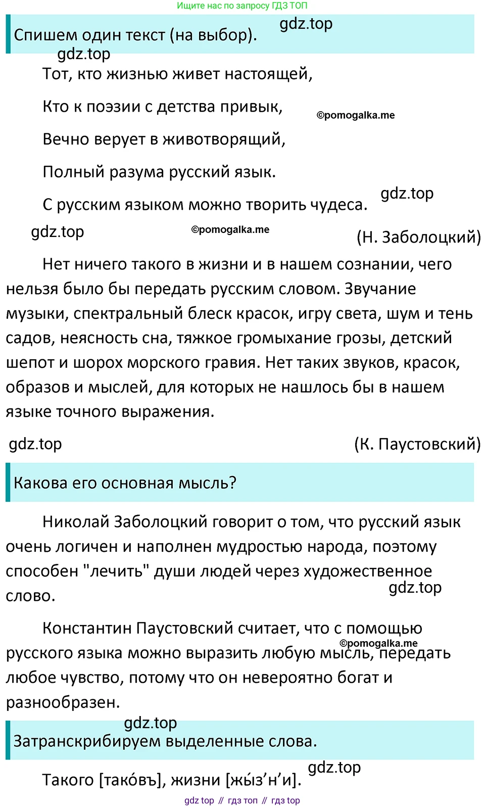 ГДЗ Русский язык, 5 класс Учебник, авторы: Разумовская Маргарита Михайловна, Львова Светлана Ивановна, Капинос Валентина Ивановна, Львов Валентин Витальевич, Богданова Галина Александровна, Тронина Татьяна Сергеевна, Сергеева Наталья Николаевна, издательство Просвещение, Москва, 2023, белого цвета, Часть 1, страница 10, номер 12, Решение 4 (2023)