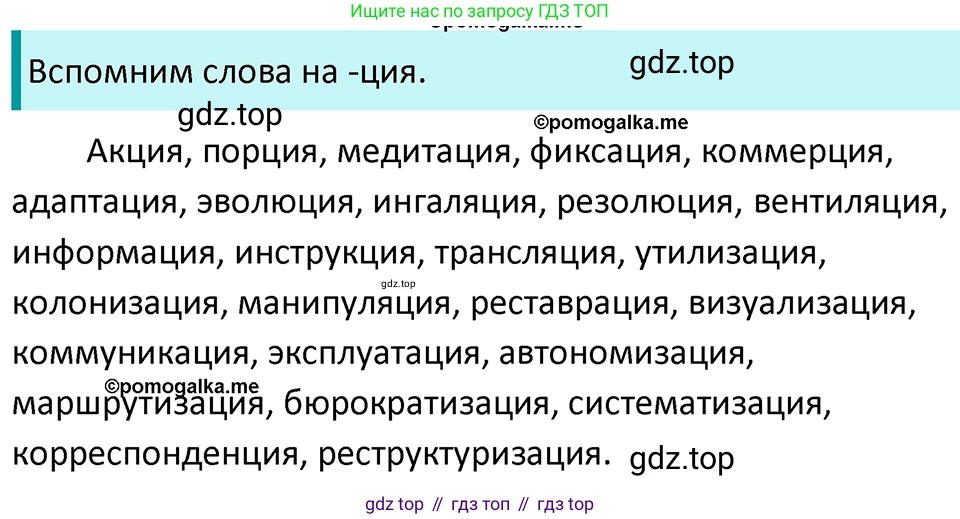 ГДЗ Русский язык, 5 класс Учебник, авторы: Разумовская Маргарита Михайловна, Львова Светлана Ивановна, Капинос Валентина Ивановна, Львов Валентин Витальевич, Богданова Галина Александровна, Тронина Татьяна Сергеевна, Сергеева Наталья Николаевна, издательство Просвещение, Москва, 2023, белого цвета, Часть 1, страница 48, номер 121, Решение 4 (2023)