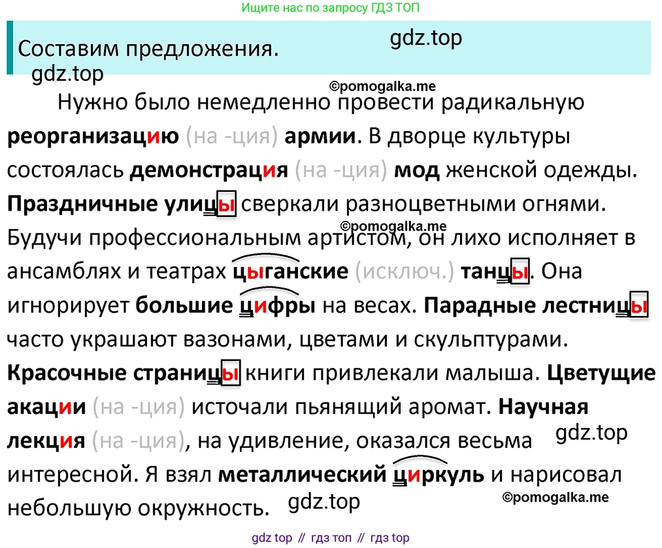 ГДЗ Русский язык, 5 класс Учебник, авторы: Разумовская Маргарита Михайловна, Львова Светлана Ивановна, Капинос Валентина Ивановна, Львов Валентин Витальевич, Богданова Галина Александровна, Тронина Татьяна Сергеевна, Сергеева Наталья Николаевна, издательство Просвещение, Москва, 2023, белого цвета, Часть 1, страница 48, номер 124, Решение 4 (2023)