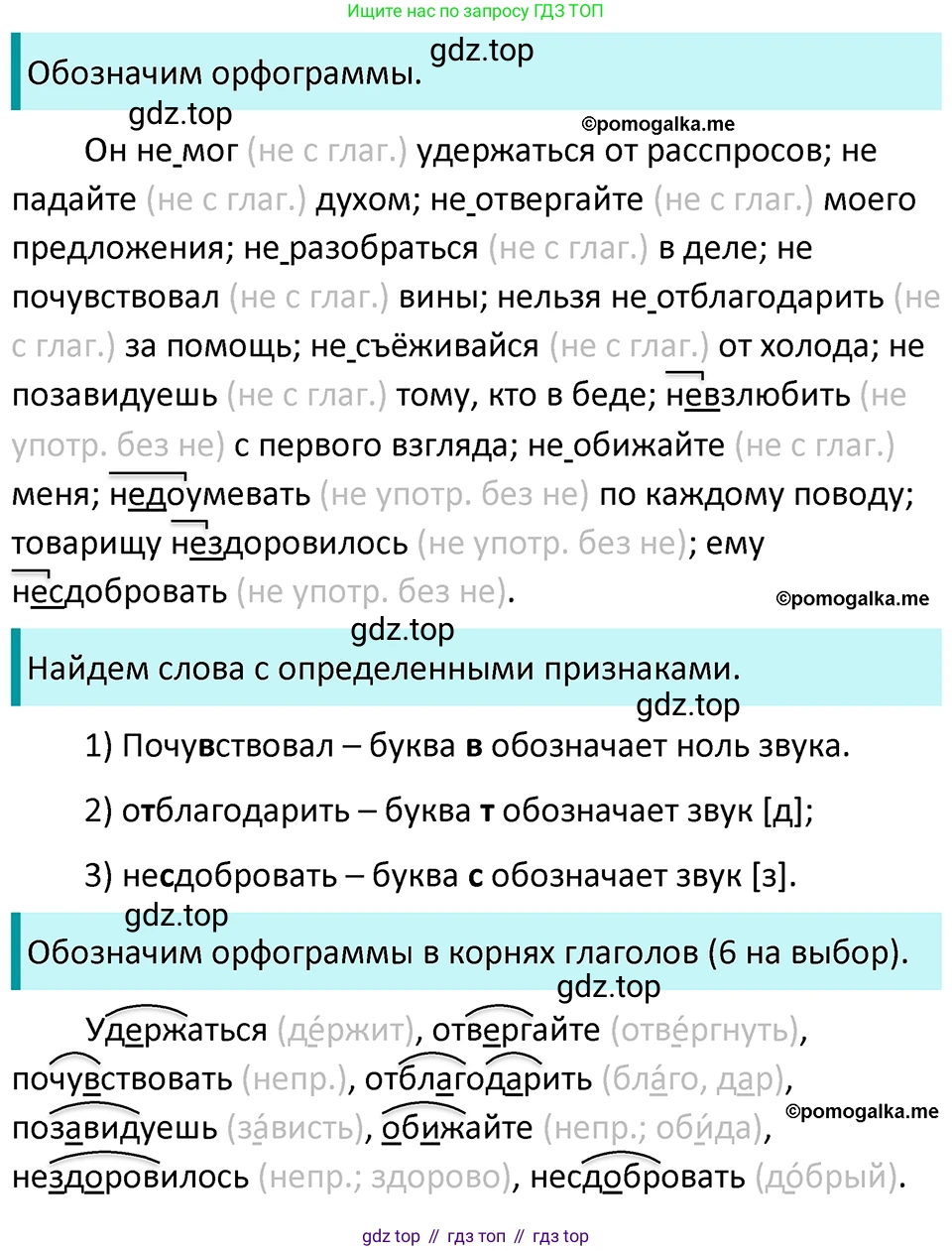 ГДЗ Русский язык, 5 класс Учебник, авторы: Разумовская Маргарита Михайловна, Львова Светлана Ивановна, Капинос Валентина Ивановна, Львов Валентин Витальевич, Богданова Галина Александровна, Тронина Татьяна Сергеевна, Сергеева Наталья Николаевна, издательство Просвещение, Москва, 2023, белого цвета, Часть 1, страница 49, номер 127, Решение 4 (2023)