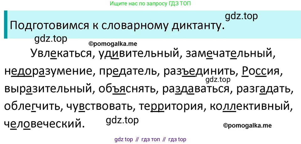 ГДЗ Русский язык, 5 класс Учебник, авторы: Разумовская Маргарита Михайловна, Львова Светлана Ивановна, Капинос Валентина Ивановна, Львов Валентин Витальевич, Богданова Галина Александровна, Тронина Татьяна Сергеевна, Сергеева Наталья Николаевна, издательство Просвещение, Москва, 2023, белого цвета, Часть 1, страница 49, номер 128, Решение 4 (2023)