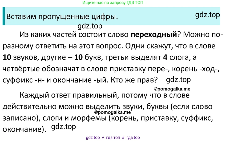 ГДЗ Русский язык, 5 класс Учебник, авторы: Разумовская Маргарита Михайловна, Львова Светлана Ивановна, Капинос Валентина Ивановна, Львов Валентин Витальевич, Богданова Галина Александровна, Тронина Татьяна Сергеевна, Сергеева Наталья Николаевна, издательство Просвещение, Москва, 2023, белого цвета, Часть 1, страница 49, номер 129, Решение 4 (2023)