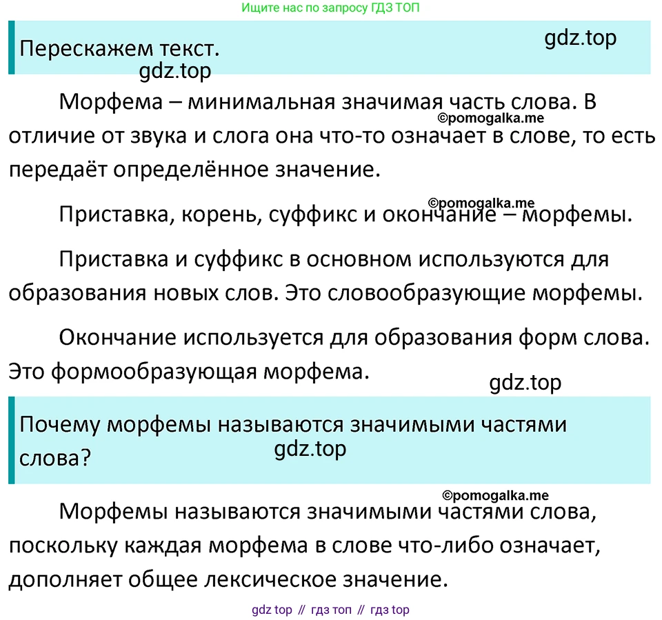 ГДЗ Русский язык, 5 класс Учебник, авторы: Разумовская Маргарита Михайловна, Львова Светлана Ивановна, Капинос Валентина Ивановна, Львов Валентин Витальевич, Богданова Галина Александровна, Тронина Татьяна Сергеевна, Сергеева Наталья Николаевна, издательство Просвещение, Москва, 2023, белого цвета, Часть 1, страница 50, номер 131, Решение 4 (2023)