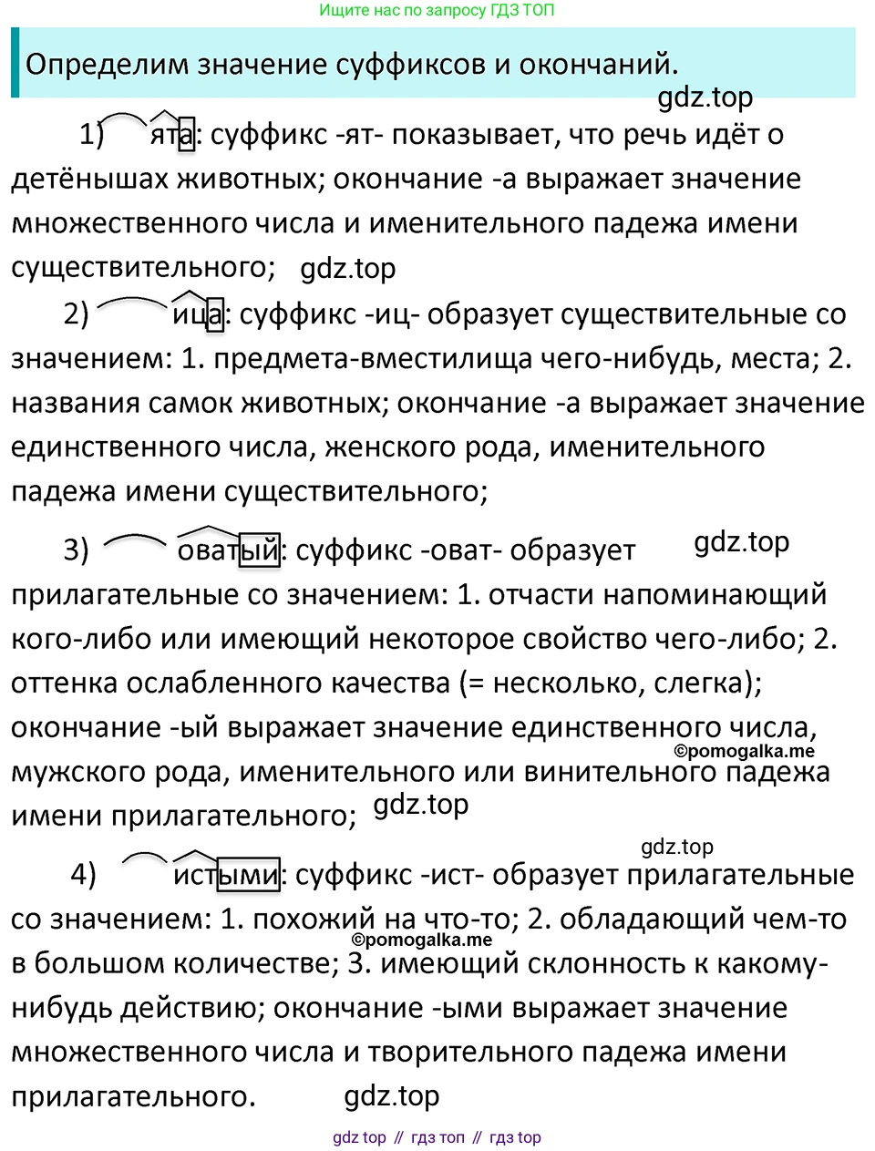 ГДЗ Русский язык, 5 класс Учебник, авторы: Разумовская Маргарита Михайловна, Львова Светлана Ивановна, Капинос Валентина Ивановна, Львов Валентин Витальевич, Богданова Галина Александровна, Тронина Татьяна Сергеевна, Сергеева Наталья Николаевна, издательство Просвещение, Москва, 2023, белого цвета, Часть 1, страница 50, номер 132, Решение 4 (2023)