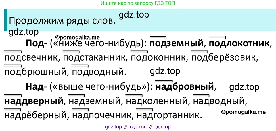ГДЗ Русский язык, 5 класс Учебник, авторы: Разумовская Маргарита Михайловна, Львова Светлана Ивановна, Капинос Валентина Ивановна, Львов Валентин Витальевич, Богданова Галина Александровна, Тронина Татьяна Сергеевна, Сергеева Наталья Николаевна, издательство Просвещение, Москва, 2023, белого цвета, Часть 1, страница 51, номер 136, Решение 4 (2023)