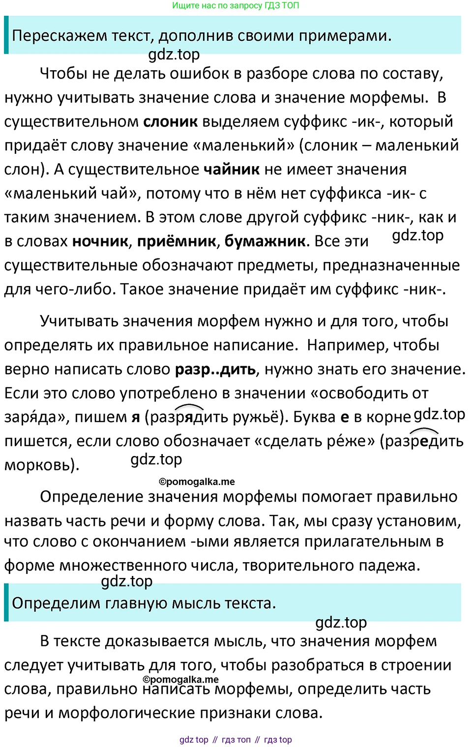 ГДЗ Русский язык, 5 класс Учебник, авторы: Разумовская Маргарита Михайловна, Львова Светлана Ивановна, Капинос Валентина Ивановна, Львов Валентин Витальевич, Богданова Галина Александровна, Тронина Татьяна Сергеевна, Сергеева Наталья Николаевна, издательство Просвещение, Москва, 2023, белого цвета, Часть 1, страница 51, номер 137, Решение 4 (2023)