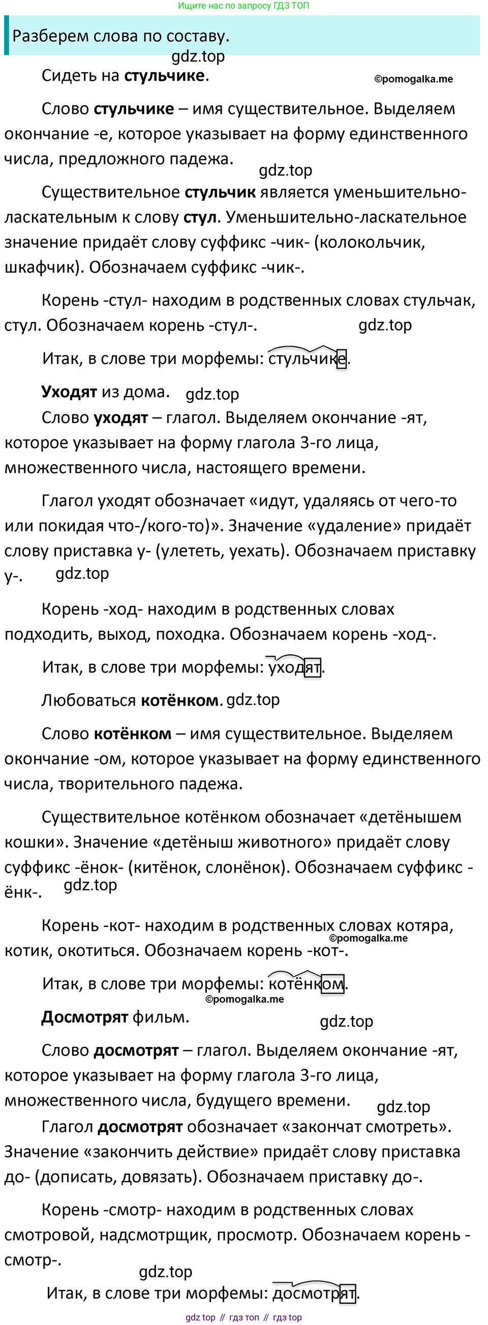 ГДЗ Русский язык, 5 класс Учебник, авторы: Разумовская Маргарита Михайловна, Львова Светлана Ивановна, Капинос Валентина Ивановна, Львов Валентин Витальевич, Богданова Галина Александровна, Тронина Татьяна Сергеевна, Сергеева Наталья Николаевна, издательство Просвещение, Москва, 2023, белого цвета, Часть 1, страница 52, номер 138, Решение 4 (2023)