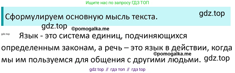 ГДЗ Русский язык, 5 класс Учебник, авторы: Разумовская Маргарита Михайловна, Львова Светлана Ивановна, Капинос Валентина Ивановна, Львов Валентин Витальевич, Богданова Галина Александровна, Тронина Татьяна Сергеевна, Сергеева Наталья Николаевна, издательство Просвещение, Москва, 2023, белого цвета, Часть 1, страница 11, номер 14, Решение 4 (2023)