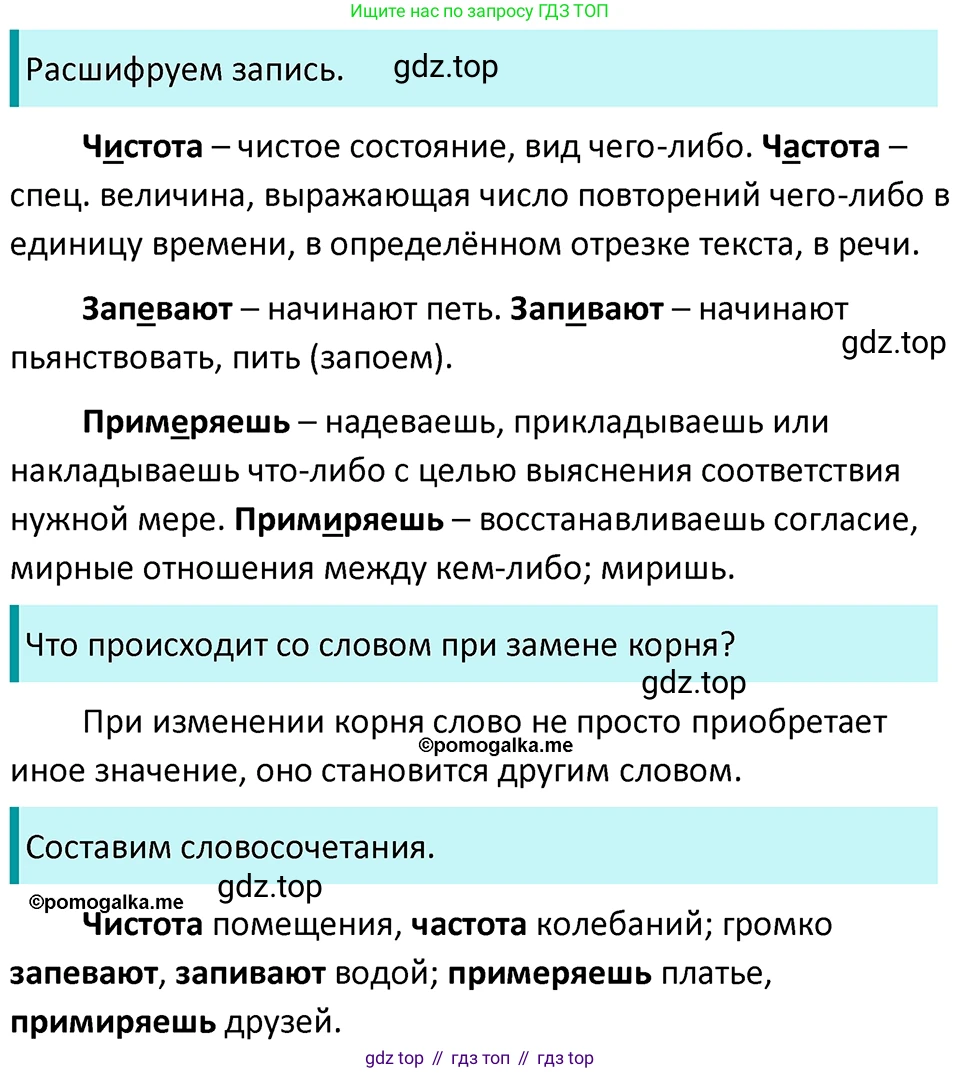 ГДЗ Русский язык, 5 класс Учебник, авторы: Разумовская Маргарита Михайловна, Львова Светлана Ивановна, Капинос Валентина Ивановна, Львов Валентин Витальевич, Богданова Галина Александровна, Тронина Татьяна Сергеевна, Сергеева Наталья Николаевна, издательство Просвещение, Москва, 2023, белого цвета, Часть 1, страница 53, номер 140, Решение 4 (2023)