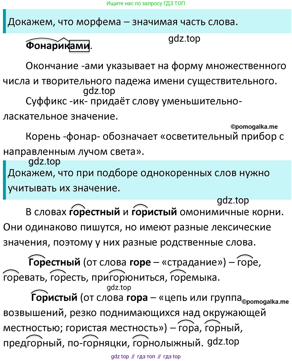 ГДЗ Русский язык, 5 класс Учебник, авторы: Разумовская Маргарита Михайловна, Львова Светлана Ивановна, Капинос Валентина Ивановна, Львов Валентин Витальевич, Богданова Галина Александровна, Тронина Татьяна Сергеевна, Сергеева Наталья Николаевна, издательство Просвещение, Москва, 2023, белого цвета, Часть 1, страница 53, номер 142, Решение 4 (2023)