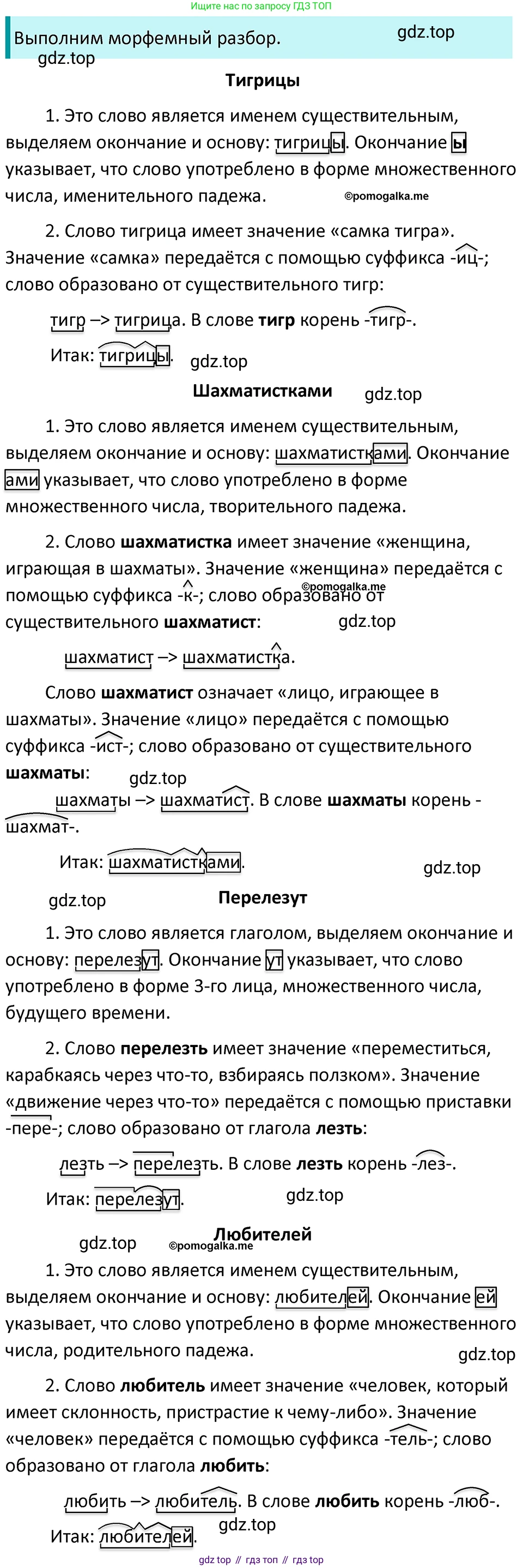 ГДЗ Русский язык, 5 класс Учебник, авторы: Разумовская Маргарита Михайловна, Львова Светлана Ивановна, Капинос Валентина Ивановна, Львов Валентин Витальевич, Богданова Галина Александровна, Тронина Татьяна Сергеевна, Сергеева Наталья Николаевна, издательство Просвещение, Москва, 2023, белого цвета, Часть 1, страница 54, номер 144, Решение 4 (2023)