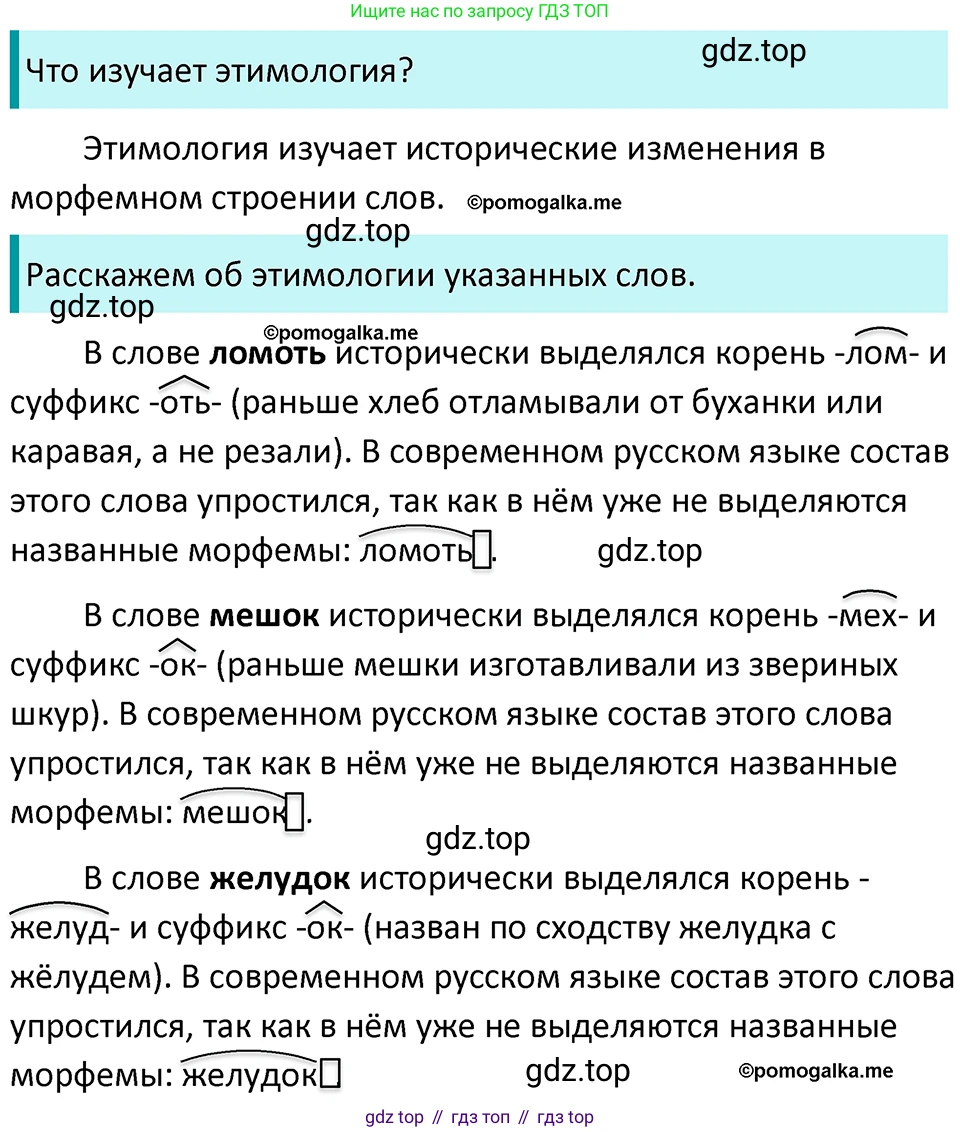 ГДЗ Русский язык, 5 класс Учебник, авторы: Разумовская Маргарита Михайловна, Львова Светлана Ивановна, Капинос Валентина Ивановна, Львов Валентин Витальевич, Богданова Галина Александровна, Тронина Татьяна Сергеевна, Сергеева Наталья Николаевна, издательство Просвещение, Москва, 2023, белого цвета, Часть 1, страница 54, номер 145, Решение 4 (2023)