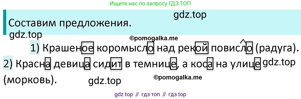 ГДЗ Русский язык, 5 класс Учебник, авторы: Разумовская Маргарита Михайловна, Львова Светлана Ивановна, Капинос Валентина Ивановна, Львов Валентин Витальевич, Богданова Галина Александровна, Тронина Татьяна Сергеевна, Сергеева Наталья Николаевна, издательство Просвещение, Москва, 2023, белого цвета, Часть 1, страница 56, номер 152, Решение 4 (2023)