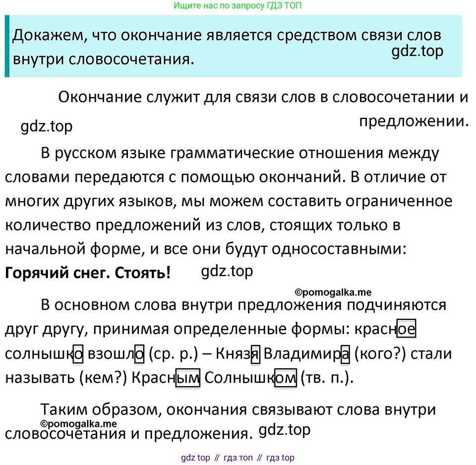 ГДЗ Русский язык, 5 класс Учебник, авторы: Разумовская Маргарита Михайловна, Львова Светлана Ивановна, Капинос Валентина Ивановна, Львов Валентин Витальевич, Богданова Галина Александровна, Тронина Татьяна Сергеевна, Сергеева Наталья Николаевна, издательство Просвещение, Москва, 2023, белого цвета, Часть 1, страница 56, номер 154, Решение 4 (2023)