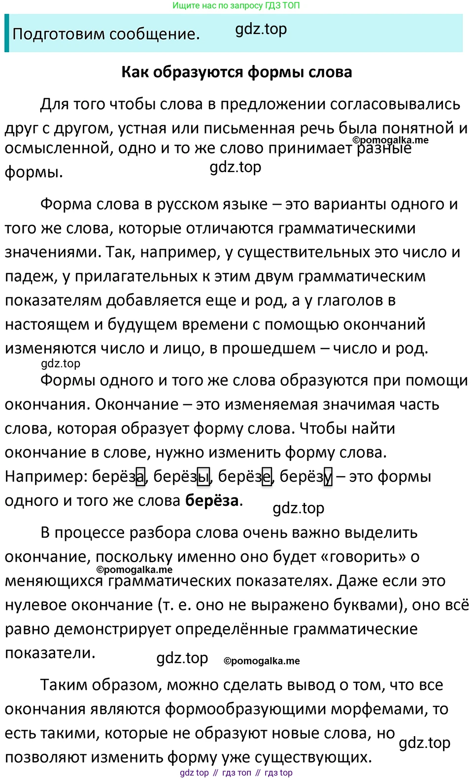 ГДЗ Русский язык, 5 класс Учебник, авторы: Разумовская Маргарита Михайловна, Львова Светлана Ивановна, Капинос Валентина Ивановна, Львов Валентин Витальевич, Богданова Галина Александровна, Тронина Татьяна Сергеевна, Сергеева Наталья Николаевна, издательство Просвещение, Москва, 2023, белого цвета, Часть 1, страница 57, номер 158, Решение 4 (2023)