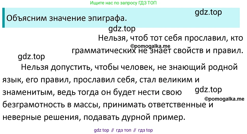 ГДЗ Русский язык, 5 класс Учебник, авторы: Разумовская Маргарита Михайловна, Львова Светлана Ивановна, Капинос Валентина Ивановна, Львов Валентин Витальевич, Богданова Галина Александровна, Тронина Татьяна Сергеевна, Сергеева Наталья Николаевна, издательство Просвещение, Москва, 2023, белого цвета, Часть 1, страница 57, номер 159, Решение 4 (2023)