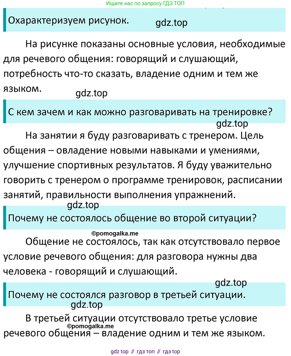 ГДЗ Русский язык, 5 класс Учебник, авторы: Разумовская Маргарита Михайловна, Львова Светлана Ивановна, Капинос Валентина Ивановна, Львов Валентин Витальевич, Богданова Галина Александровна, Тронина Татьяна Сергеевна, Сергеева Наталья Николаевна, издательство Просвещение, Москва, 2023, белого цвета, Часть 1, страница 13, номер 16, Решение 4 (2023)