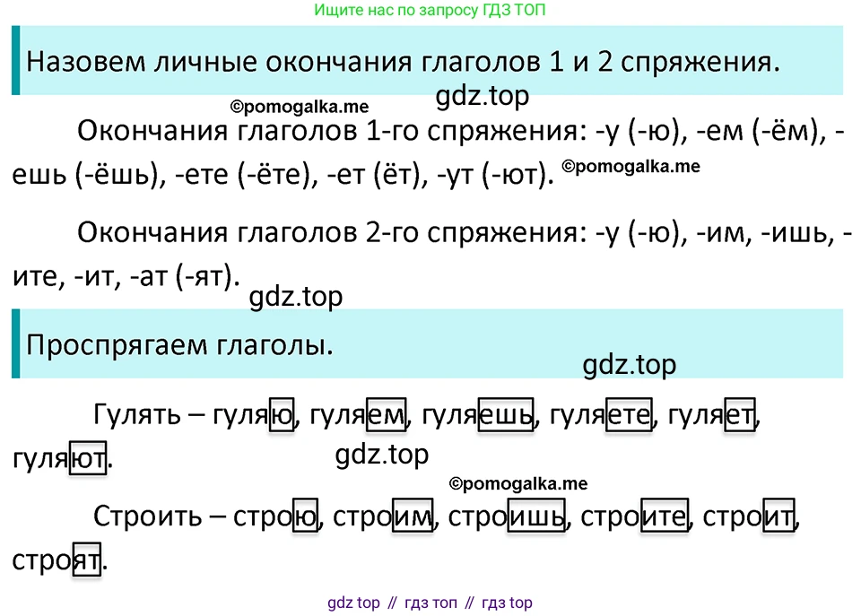 ГДЗ Русский язык, 5 класс Учебник, авторы: Разумовская Маргарита Михайловна, Львова Светлана Ивановна, Капинос Валентина Ивановна, Львов Валентин Витальевич, Богданова Галина Александровна, Тронина Татьяна Сергеевна, Сергеева Наталья Николаевна, издательство Просвещение, Москва, 2023, белого цвета, Часть 1, страница 62, номер 172, Решение 4 (2023)