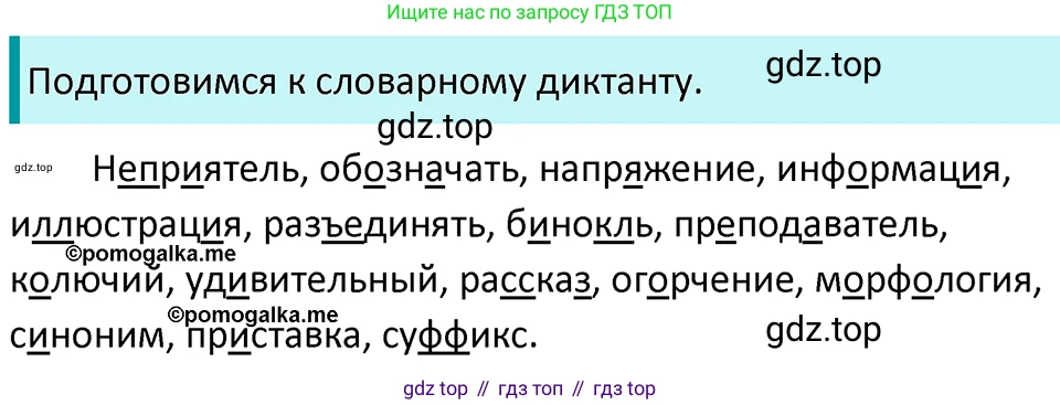 ГДЗ Русский язык, 5 класс Учебник, авторы: Разумовская Маргарита Михайловна, Львова Светлана Ивановна, Капинос Валентина Ивановна, Львов Валентин Витальевич, Богданова Галина Александровна, Тронина Татьяна Сергеевна, Сергеева Наталья Николаевна, издательство Просвещение, Москва, 2023, белого цвета, Часть 1, страница 62, номер 175, Решение 4 (2023)