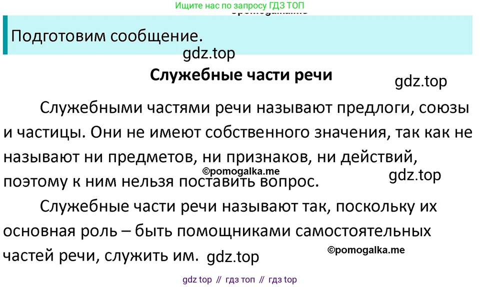 ГДЗ Русский язык, 5 класс Учебник, авторы: Разумовская Маргарита Михайловна, Львова Светлана Ивановна, Капинос Валентина Ивановна, Львов Валентин Витальевич, Богданова Галина Александровна, Тронина Татьяна Сергеевна, Сергеева Наталья Николаевна, издательство Просвещение, Москва, 2023, белого цвета, Часть 1, страница 63, номер 177, Решение 4 (2023)