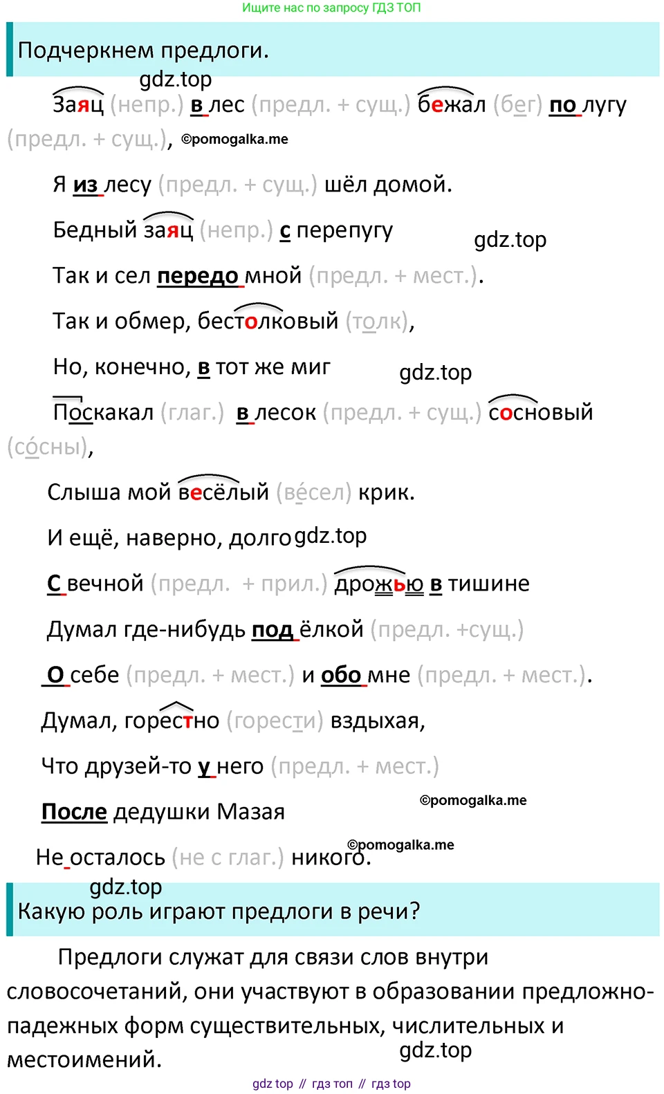 ГДЗ Русский язык, 5 класс Учебник, авторы: Разумовская Маргарита Михайловна, Львова Светлана Ивановна, Капинос Валентина Ивановна, Львов Валентин Витальевич, Богданова Галина Александровна, Тронина Татьяна Сергеевна, Сергеева Наталья Николаевна, издательство Просвещение, Москва, 2023, белого цвета, Часть 1, страница 64, номер 179, Решение 4 (2023)