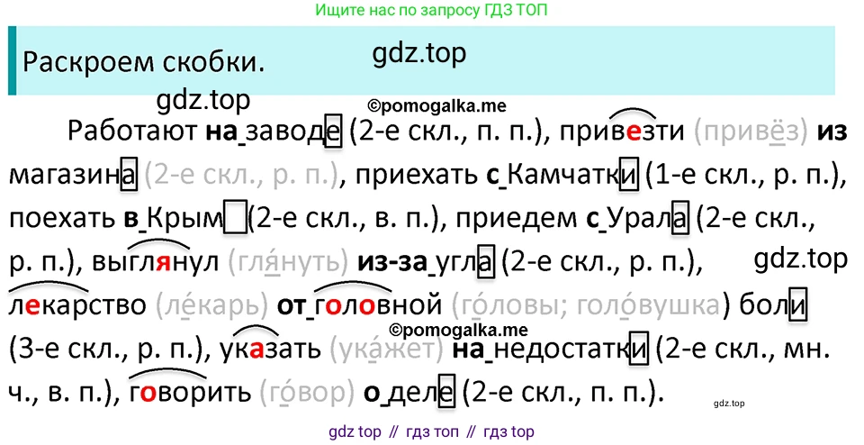 ГДЗ Русский язык, 5 класс Учебник, авторы: Разумовская Маргарита Михайловна, Львова Светлана Ивановна, Капинос Валентина Ивановна, Львов Валентин Витальевич, Богданова Галина Александровна, Тронина Татьяна Сергеевна, Сергеева Наталья Николаевна, издательство Просвещение, Москва, 2023, белого цвета, Часть 1, страница 65, номер 181, Решение 4 (2023)