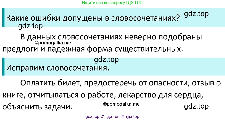ГДЗ Русский язык, 5 класс Учебник, авторы: Разумовская Маргарита Михайловна, Львова Светлана Ивановна, Капинос Валентина Ивановна, Львов Валентин Витальевич, Богданова Галина Александровна, Тронина Татьяна Сергеевна, Сергеева Наталья Николаевна, издательство Просвещение, Москва, 2023, белого цвета, Часть 1, страница 65, номер 182, Решение 4 (2023)