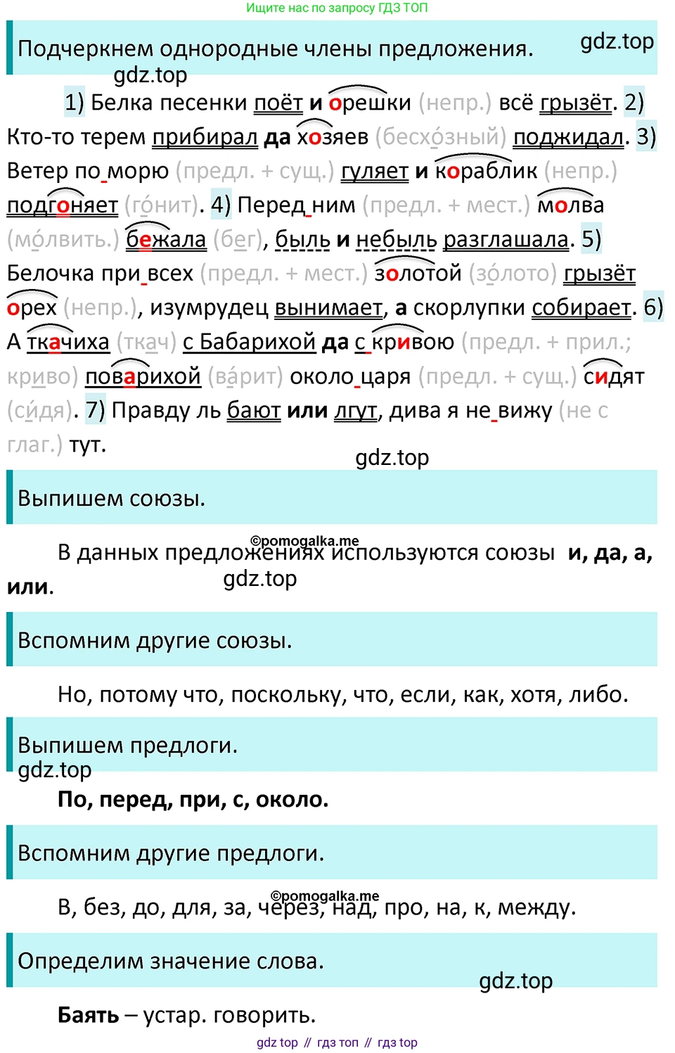ГДЗ Русский язык, 5 класс Учебник, авторы: Разумовская Маргарита Михайловна, Львова Светлана Ивановна, Капинос Валентина Ивановна, Львов Валентин Витальевич, Богданова Галина Александровна, Тронина Татьяна Сергеевна, Сергеева Наталья Николаевна, издательство Просвещение, Москва, 2023, белого цвета, Часть 1, страница 65, номер 183, Решение 4 (2023)