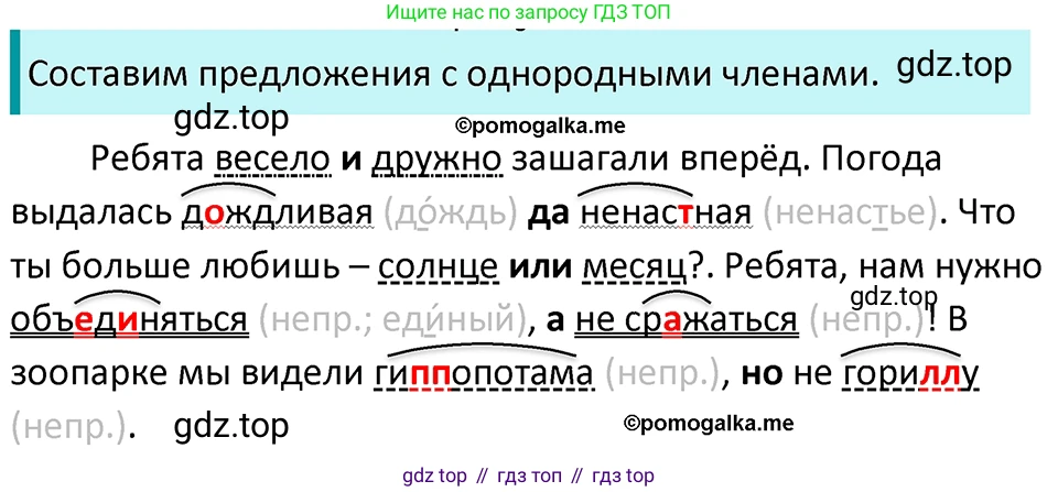 ГДЗ Русский язык, 5 класс Учебник, авторы: Разумовская Маргарита Михайловна, Львова Светлана Ивановна, Капинос Валентина Ивановна, Львов Валентин Витальевич, Богданова Галина Александровна, Тронина Татьяна Сергеевна, Сергеева Наталья Николаевна, издательство Просвещение, Москва, 2023, белого цвета, Часть 1, страница 66, номер 184, Решение 4 (2023)