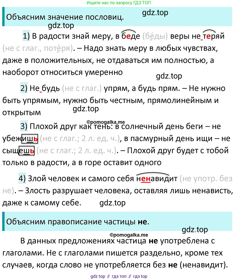 ГДЗ Русский язык, 5 класс Учебник, авторы: Разумовская Маргарита Михайловна, Львова Светлана Ивановна, Капинос Валентина Ивановна, Львов Валентин Витальевич, Богданова Галина Александровна, Тронина Татьяна Сергеевна, Сергеева Наталья Николаевна, издательство Просвещение, Москва, 2023, белого цвета, Часть 1, страница 66, номер 187, Решение 4 (2023)