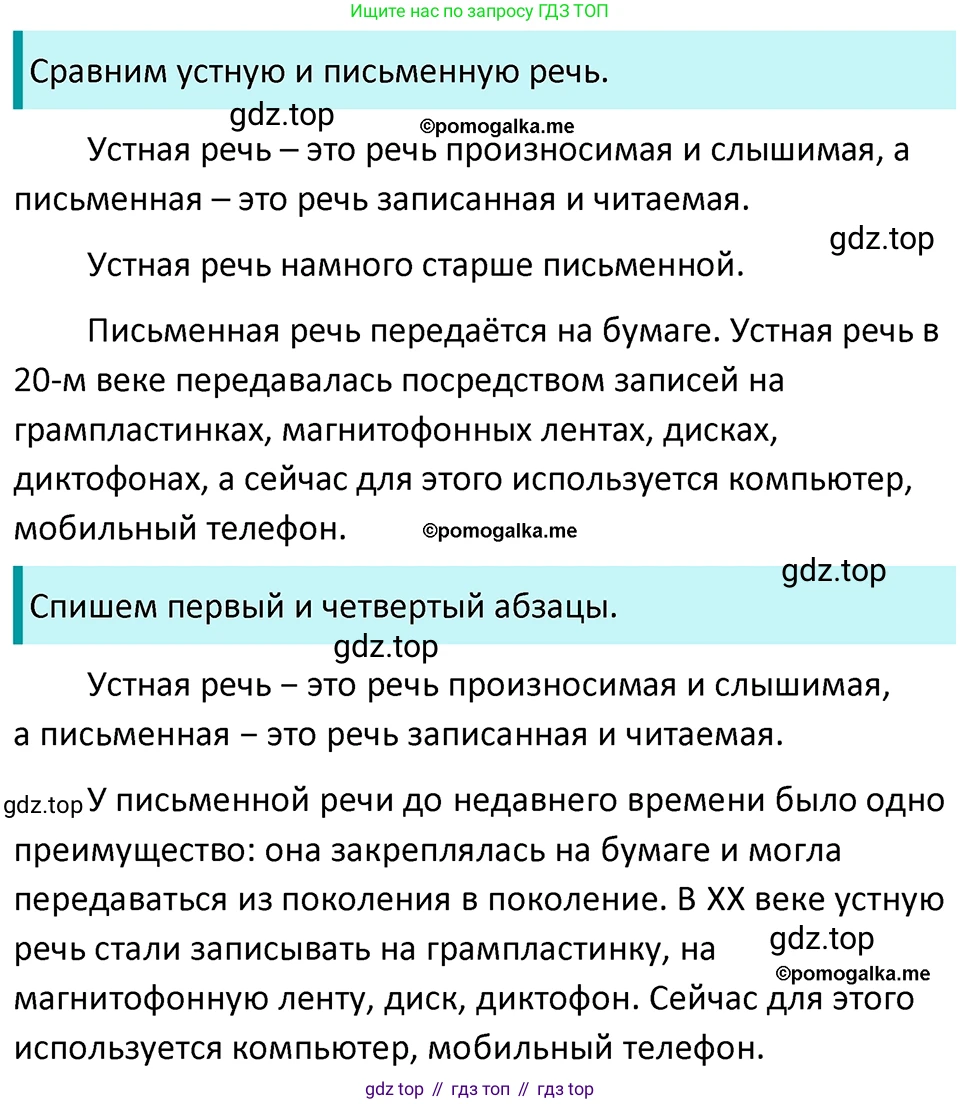ГДЗ Русский язык, 5 класс Учебник, авторы: Разумовская Маргарита Михайловна, Львова Светлана Ивановна, Капинос Валентина Ивановна, Львов Валентин Витальевич, Богданова Галина Александровна, Тронина Татьяна Сергеевна, Сергеева Наталья Николаевна, издательство Просвещение, Москва, 2023, белого цвета, Часть 1, страница 68, номер 189, Решение 4 (2023)