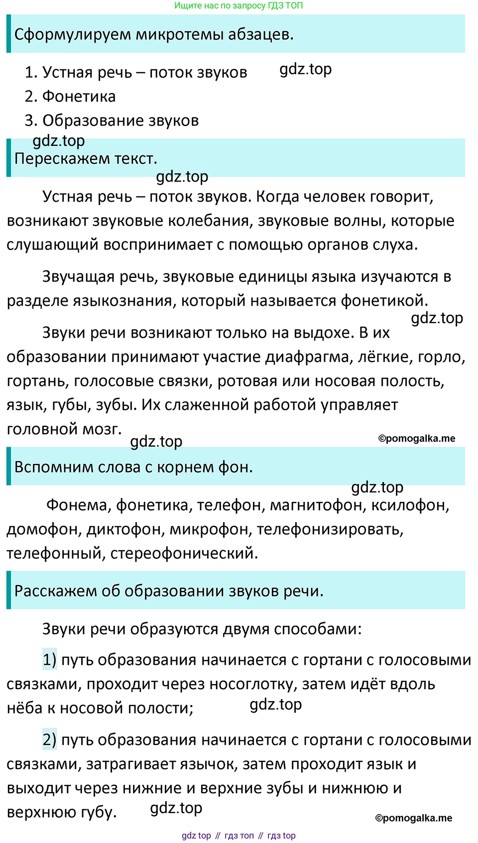 ГДЗ Русский язык, 5 класс Учебник, авторы: Разумовская Маргарита Михайловна, Львова Светлана Ивановна, Капинос Валентина Ивановна, Львов Валентин Витальевич, Богданова Галина Александровна, Тронина Татьяна Сергеевна, Сергеева Наталья Николаевна, издательство Просвещение, Москва, 2023, белого цвета, Часть 1, страница 68, номер 190, Решение 4 (2023)
