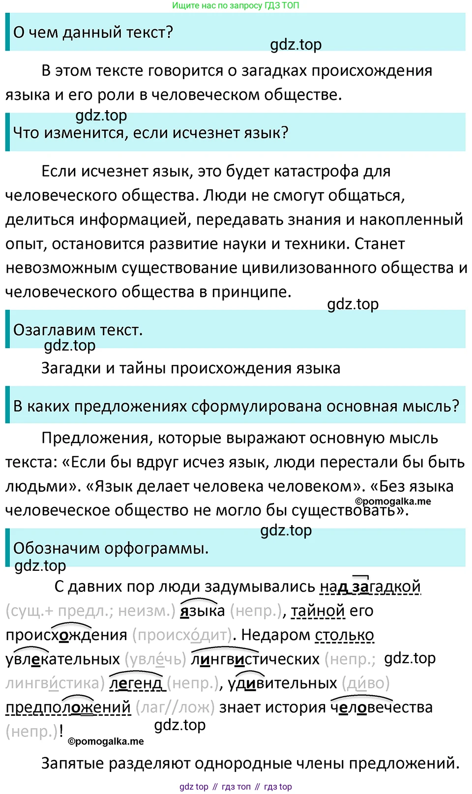 ГДЗ Русский язык, 5 класс Учебник, авторы: Разумовская Маргарита Михайловна, Львова Светлана Ивановна, Капинос Валентина Ивановна, Львов Валентин Витальевич, Богданова Галина Александровна, Тронина Татьяна Сергеевна, Сергеева Наталья Николаевна, издательство Просвещение, Москва, 2023, белого цвета, Часть 1, страница 5, номер 2, Решение 4 (2023)