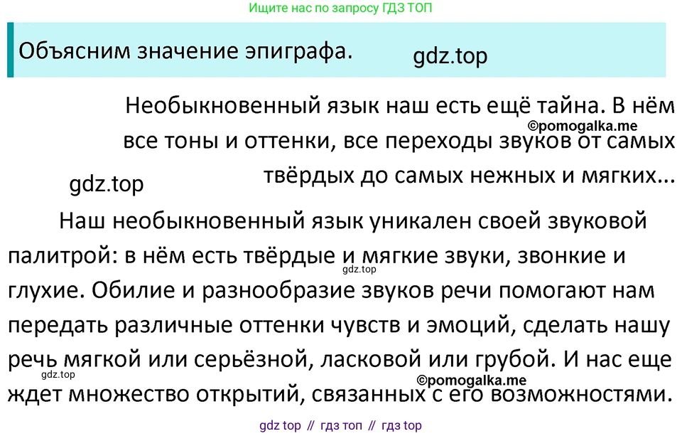 ГДЗ Русский язык, 5 класс Учебник, авторы: Разумовская Маргарита Михайловна, Львова Светлана Ивановна, Капинос Валентина Ивановна, Львов Валентин Витальевич, Богданова Галина Александровна, Тронина Татьяна Сергеевна, Сергеева Наталья Николаевна, издательство Просвещение, Москва, 2023, белого цвета, Часть 1, страница 74, номер 203, Решение 4 (2023)