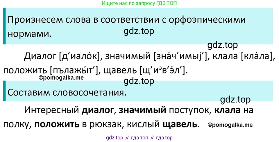 ГДЗ Русский язык, 5 класс Учебник, авторы: Разумовская Маргарита Михайловна, Львова Светлана Ивановна, Капинос Валентина Ивановна, Львов Валентин Витальевич, Богданова Галина Александровна, Тронина Татьяна Сергеевна, Сергеева Наталья Николаевна, издательство Просвещение, Москва, 2023, белого цвета, Часть 1, страница 75, номер 213, Решение 4 (2023)