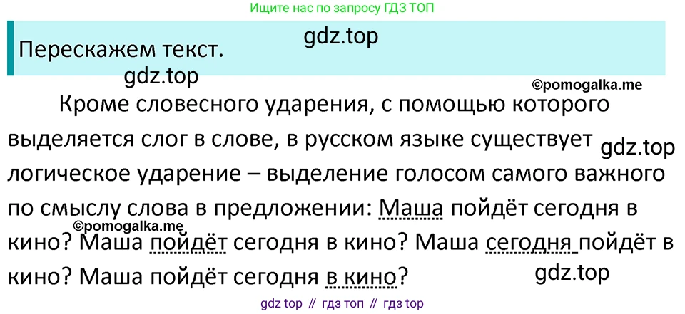 ГДЗ Русский язык, 5 класс Учебник, авторы: Разумовская Маргарита Михайловна, Львова Светлана Ивановна, Капинос Валентина Ивановна, Львов Валентин Витальевич, Богданова Галина Александровна, Тронина Татьяна Сергеевна, Сергеева Наталья Николаевна, издательство Просвещение, Москва, 2023, белого цвета, Часть 1, страница 76, номер 215, Решение 4 (2023)