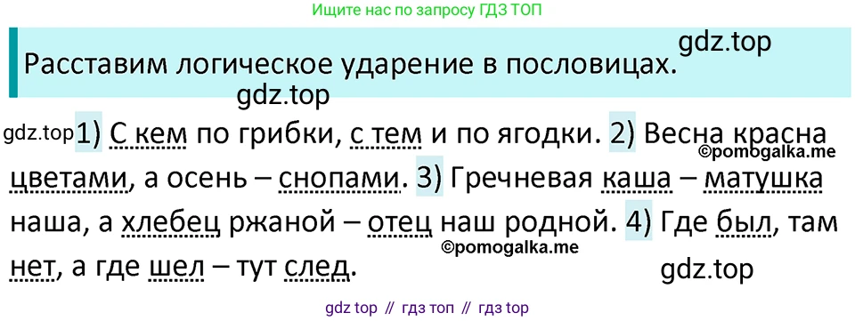 ГДЗ Русский язык, 5 класс Учебник, авторы: Разумовская Маргарита Михайловна, Львова Светлана Ивановна, Капинос Валентина Ивановна, Львов Валентин Витальевич, Богданова Галина Александровна, Тронина Татьяна Сергеевна, Сергеева Наталья Николаевна, издательство Просвещение, Москва, 2023, белого цвета, Часть 1, страница 76, номер 216, Решение 4 (2023)