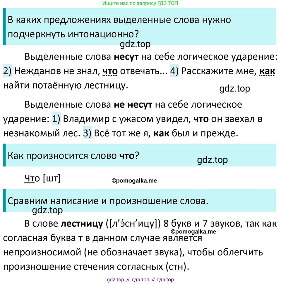 ГДЗ Русский язык, 5 класс Учебник, авторы: Разумовская Маргарита Михайловна, Львова Светлана Ивановна, Капинос Валентина Ивановна, Львов Валентин Витальевич, Богданова Галина Александровна, Тронина Татьяна Сергеевна, Сергеева Наталья Николаевна, издательство Просвещение, Москва, 2023, белого цвета, Часть 1, страница 76, номер 217, Решение 4 (2023)