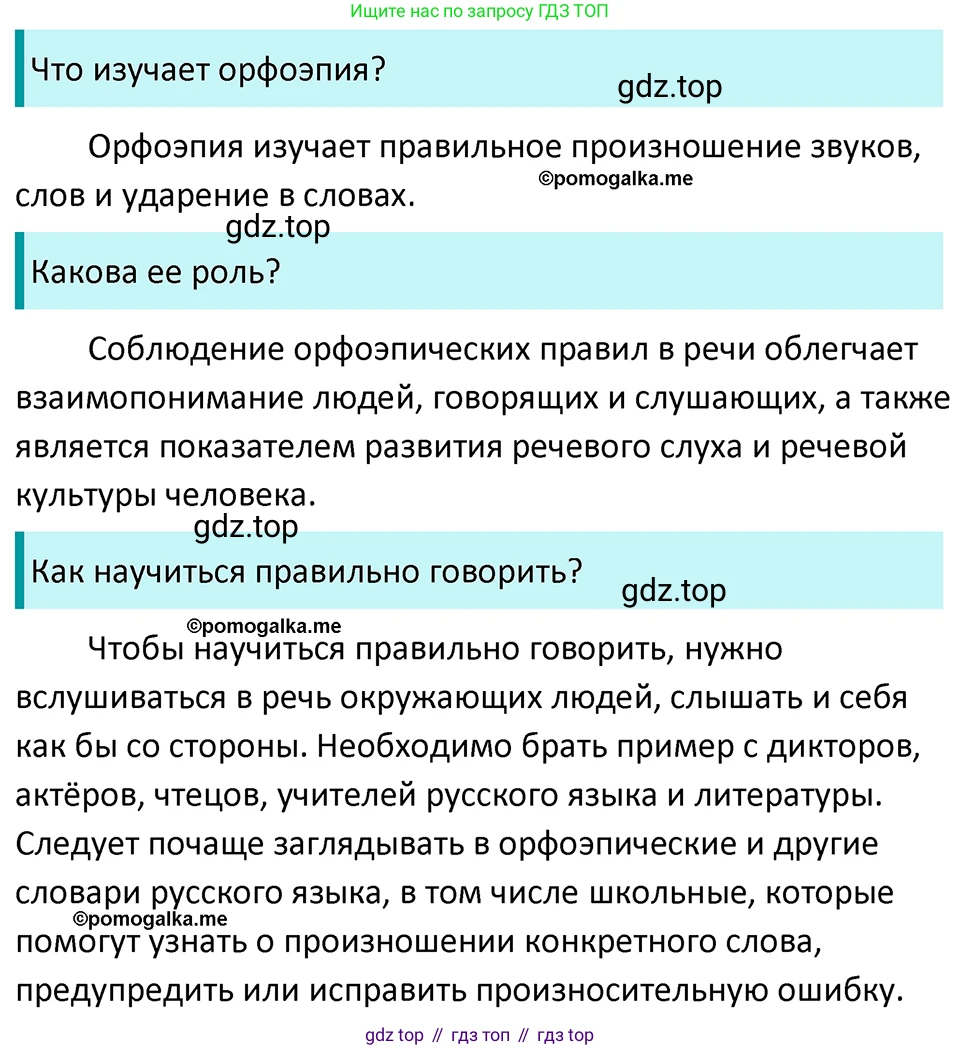 ГДЗ Русский язык, 5 класс Учебник, авторы: Разумовская Маргарита Михайловна, Львова Светлана Ивановна, Капинос Валентина Ивановна, Львов Валентин Витальевич, Богданова Галина Александровна, Тронина Татьяна Сергеевна, Сергеева Наталья Николаевна, издательство Просвещение, Москва, 2023, белого цвета, Часть 1, страница 76, номер 218, Решение 4 (2023)