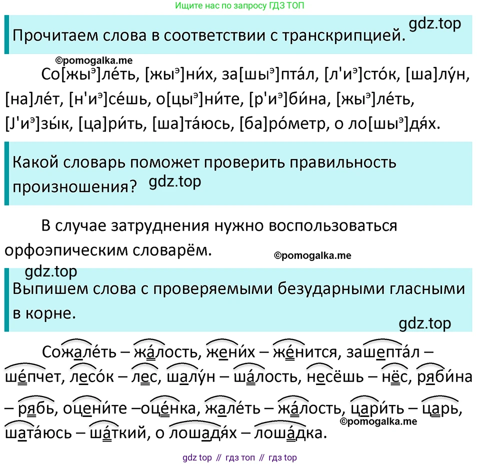 ГДЗ Русский язык, 5 класс Учебник, авторы: Разумовская Маргарита Михайловна, Львова Светлана Ивановна, Капинос Валентина Ивановна, Львов Валентин Витальевич, Богданова Галина Александровна, Тронина Татьяна Сергеевна, Сергеева Наталья Николаевна, издательство Просвещение, Москва, 2023, белого цвета, Часть 1, страница 78, номер 221, Решение 4 (2023)