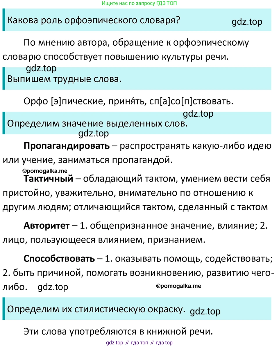 ГДЗ Русский язык, 5 класс Учебник, авторы: Разумовская Маргарита Михайловна, Львова Светлана Ивановна, Капинос Валентина Ивановна, Львов Валентин Витальевич, Богданова Галина Александровна, Тронина Татьяна Сергеевна, Сергеева Наталья Николаевна, издательство Просвещение, Москва, 2023, белого цвета, Часть 1, страница 78, номер 224, Решение 4 (2023)