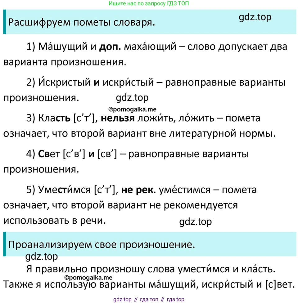 ГДЗ Русский язык, 5 класс Учебник, авторы: Разумовская Маргарита Михайловна, Львова Светлана Ивановна, Капинос Валентина Ивановна, Львов Валентин Витальевич, Богданова Галина Александровна, Тронина Татьяна Сергеевна, Сергеева Наталья Николаевна, издательство Просвещение, Москва, 2023, белого цвета, Часть 1, страница 79, номер 225, Решение 4 (2023)