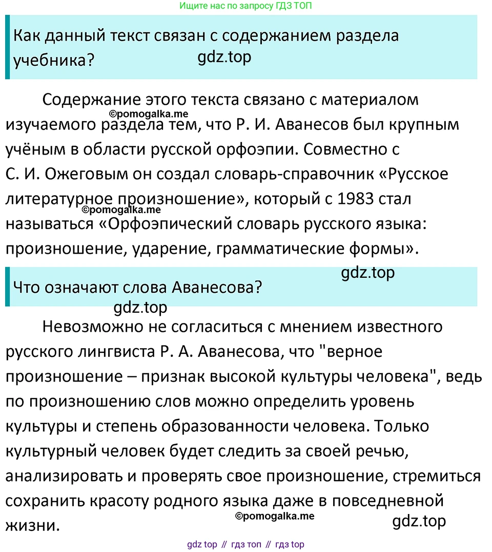 ГДЗ Русский язык, 5 класс Учебник, авторы: Разумовская Маргарита Михайловна, Львова Светлана Ивановна, Капинос Валентина Ивановна, Львов Валентин Витальевич, Богданова Галина Александровна, Тронина Татьяна Сергеевна, Сергеева Наталья Николаевна, издательство Просвещение, Москва, 2023, белого цвета, Часть 1, страница 79, номер 226, Решение 4 (2023)