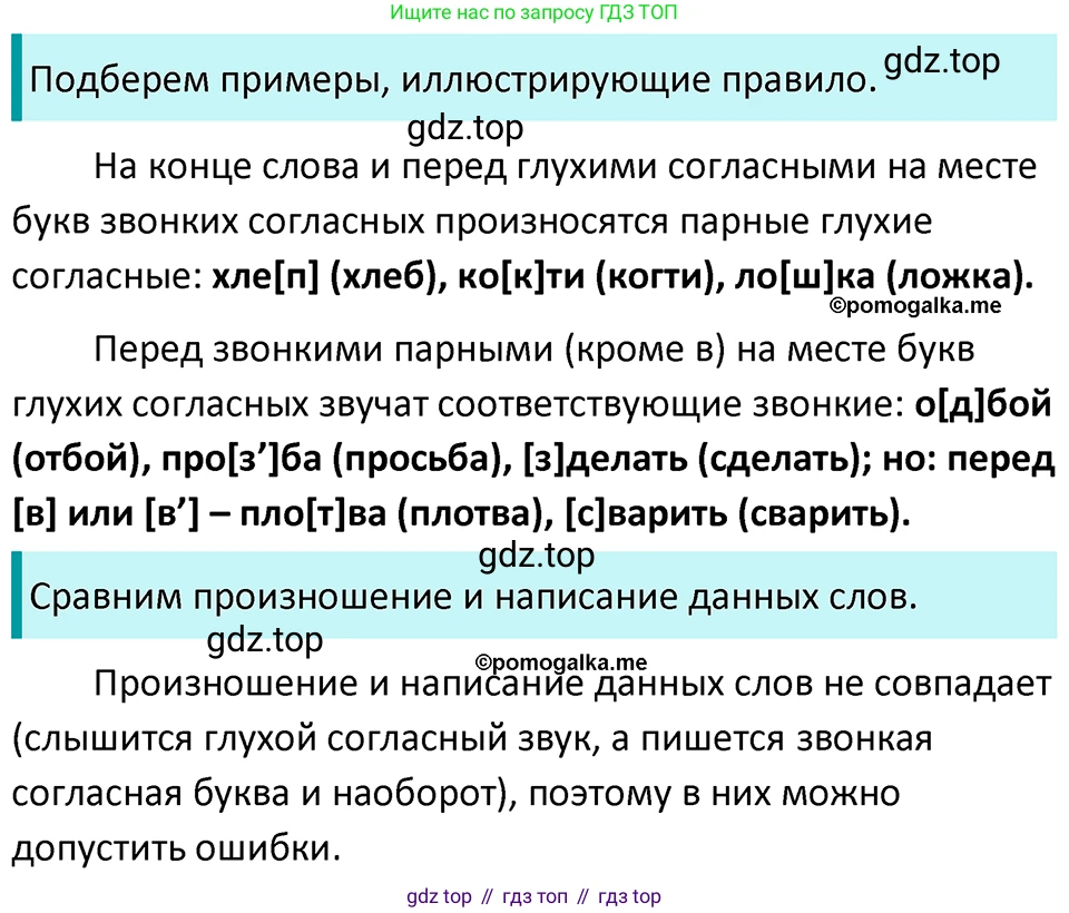 ГДЗ Русский язык, 5 класс Учебник, авторы: Разумовская Маргарита Михайловна, Львова Светлана Ивановна, Капинос Валентина Ивановна, Львов Валентин Витальевич, Богданова Галина Александровна, Тронина Татьяна Сергеевна, Сергеева Наталья Николаевна, издательство Просвещение, Москва, 2023, белого цвета, Часть 1, страница 80, номер 228, Решение 4 (2023)