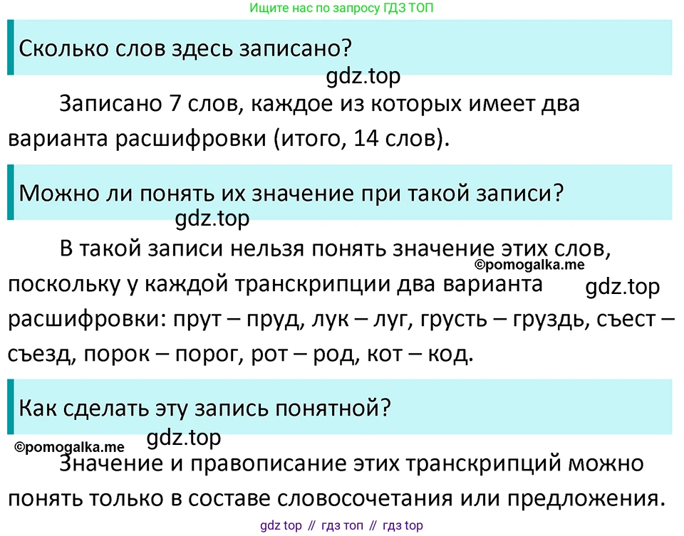 ГДЗ Русский язык, 5 класс Учебник, авторы: Разумовская Маргарита Михайловна, Львова Светлана Ивановна, Капинос Валентина Ивановна, Львов Валентин Витальевич, Богданова Галина Александровна, Тронина Татьяна Сергеевна, Сергеева Наталья Николаевна, издательство Просвещение, Москва, 2023, белого цвета, Часть 1, страница 80, номер 229, Решение 4 (2023)