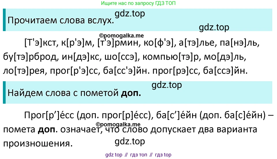 ГДЗ Русский язык, 5 класс Учебник, авторы: Разумовская Маргарита Михайловна, Львова Светлана Ивановна, Капинос Валентина Ивановна, Львов Валентин Витальевич, Богданова Галина Александровна, Тронина Татьяна Сергеевна, Сергеева Наталья Николаевна, издательство Просвещение, Москва, 2023, белого цвета, Часть 1, страница 81, номер 232, Решение 4 (2023)
