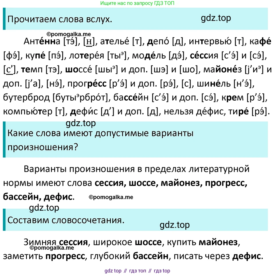 ГДЗ Русский язык, 5 класс Учебник, авторы: Разумовская Маргарита Михайловна, Львова Светлана Ивановна, Капинос Валентина Ивановна, Львов Валентин Витальевич, Богданова Галина Александровна, Тронина Татьяна Сергеевна, Сергеева Наталья Николаевна, издательство Просвещение, Москва, 2023, белого цвета, Часть 1, страница 81, номер 233, Решение 4 (2023)